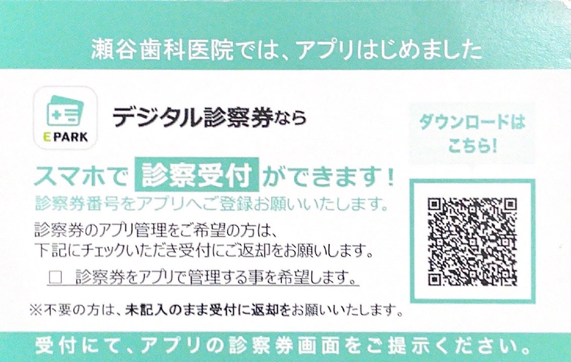 デジタル診察券・裏