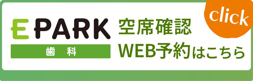 EPARK予約画面リンク